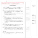 【取適法対応】貨物運送委託基本契約書【電子契約／書面契約両対応】
